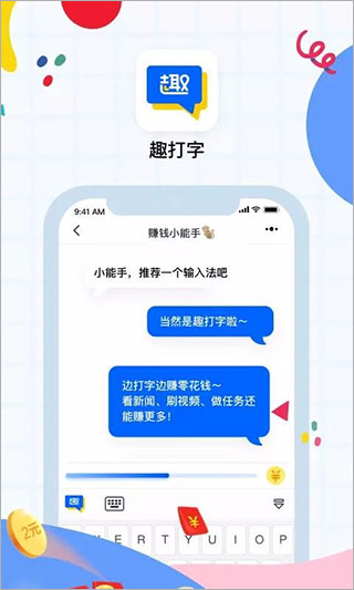 趣打字app v1.3.6