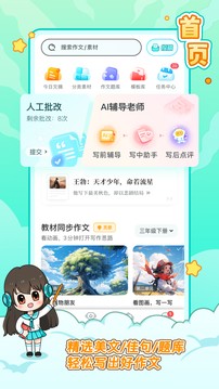 万能作文app v9.9安卓版下载