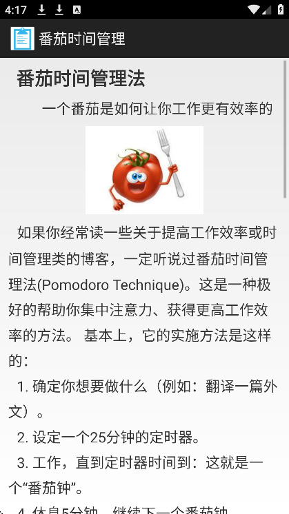 番茄时间管理官方下载最新版