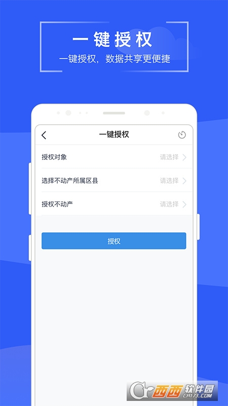 蘇易登查詢不動產app V1.10.10最新版截圖2