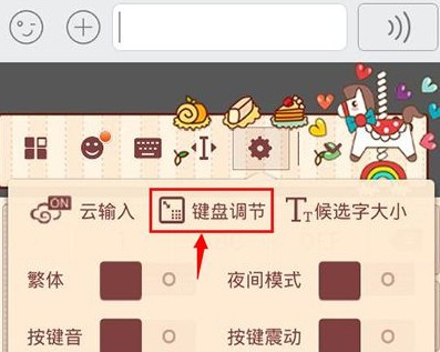 调整键盘大小教程截图3