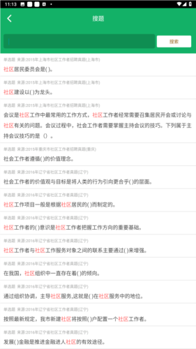 社区工作者app免费版图片3