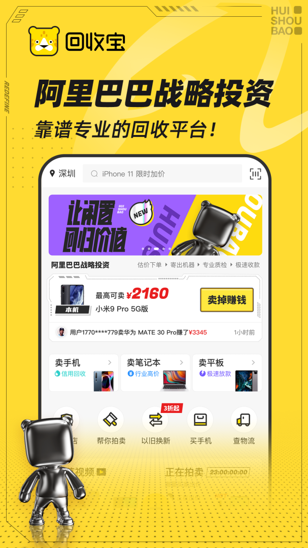 回收宝 v6.0.0