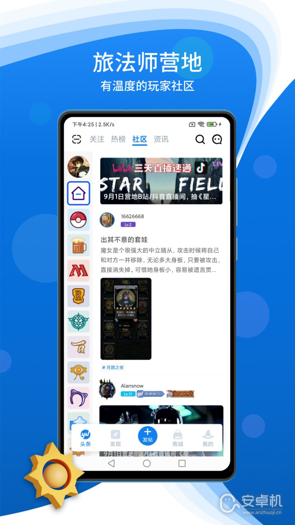 旅法師營(yíng)地截圖1