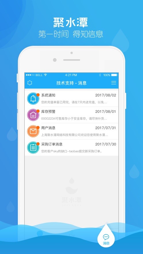 聚水潭手机版 v3.0.9
