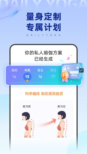 每日瑜伽手机版 v9.68.2.0