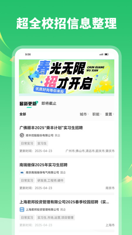 应届生直聘app v1.0.0