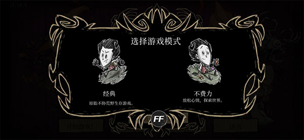 饥荒巨人国手机版