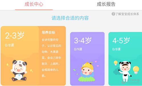 宝宝成长中心