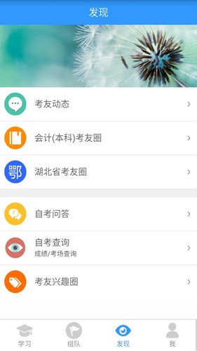 自考友安卓版 v4.0.6.1