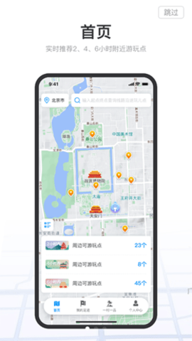 顺路玩 v1.0.0安卓版下载