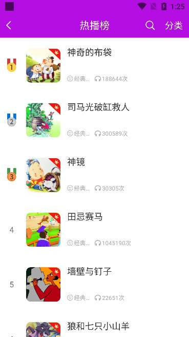 怎么查看榜单配图3