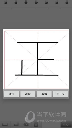 练字书法家APP