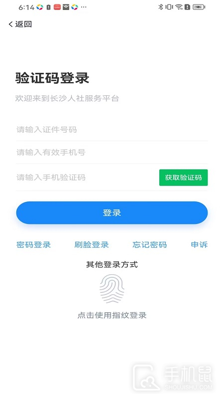 长沙人社 v1.6.3