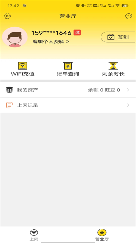 GiWiFi校园网助手 v2.4.1.19安卓版