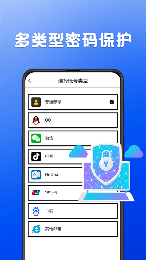 密码记录本app官方下载截图