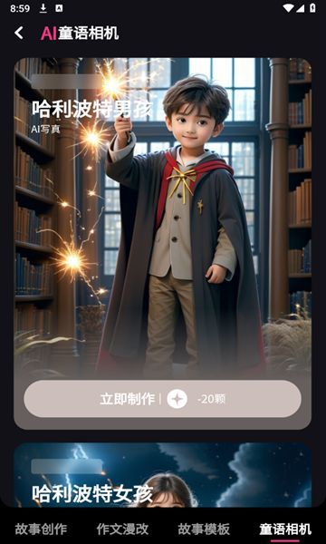 童语故事app v0.1.6