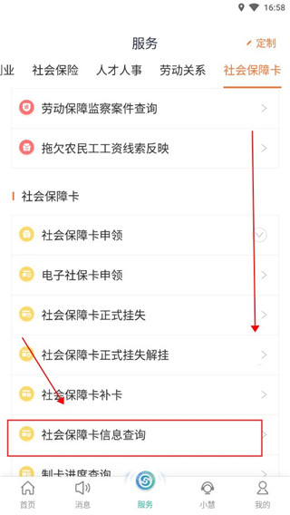 江苏社保软件截图4