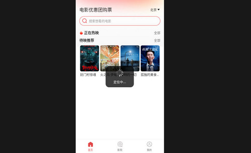 電影優惠團購票最新手機版