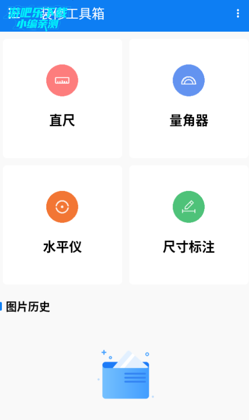 装修工具箱手机版