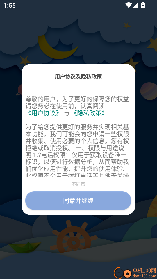 超广角大师手机版