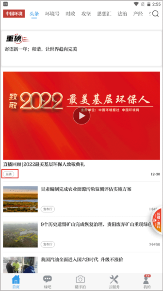中国环境