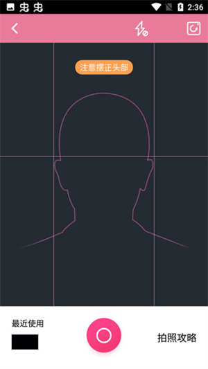 免费扫一扫测脸型配发型软件