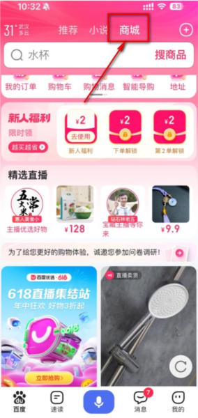 百度优选2