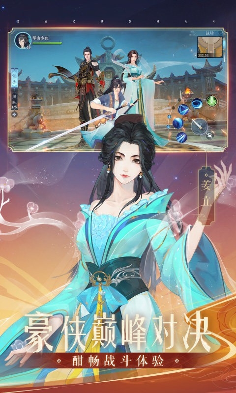 新笑傲江湖手机版下载 v1.0.274