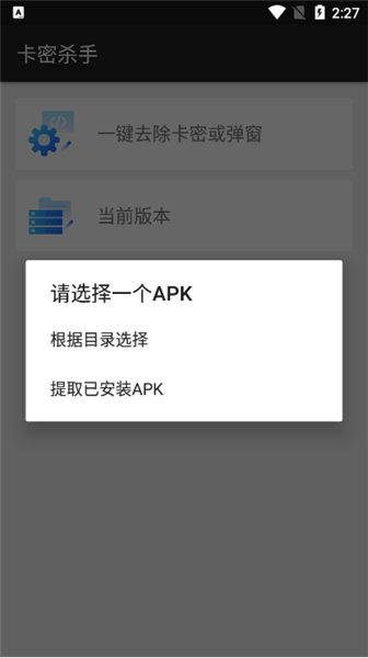 卡密杀手一键解除卡密 v1.0
