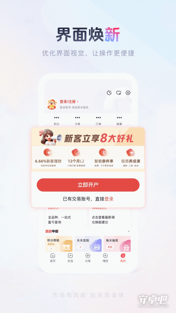 国金佣金宝截图2