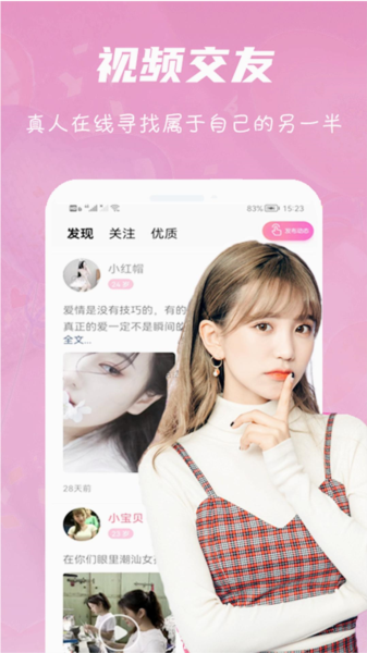 心语交友图片2