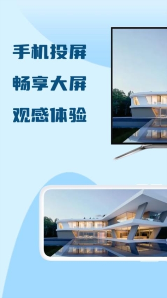 极光投屏助手app2