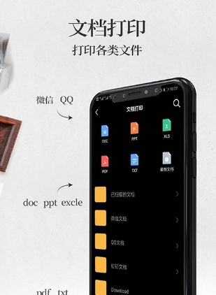 手机无线打印机app宣传图3