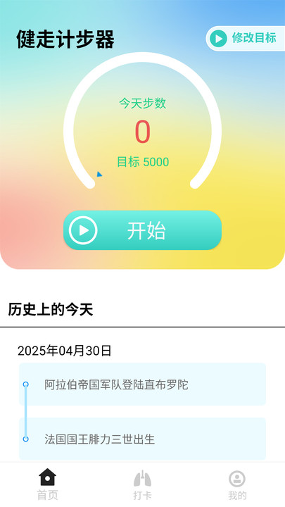 健走计步器 v1.0安卓版下载