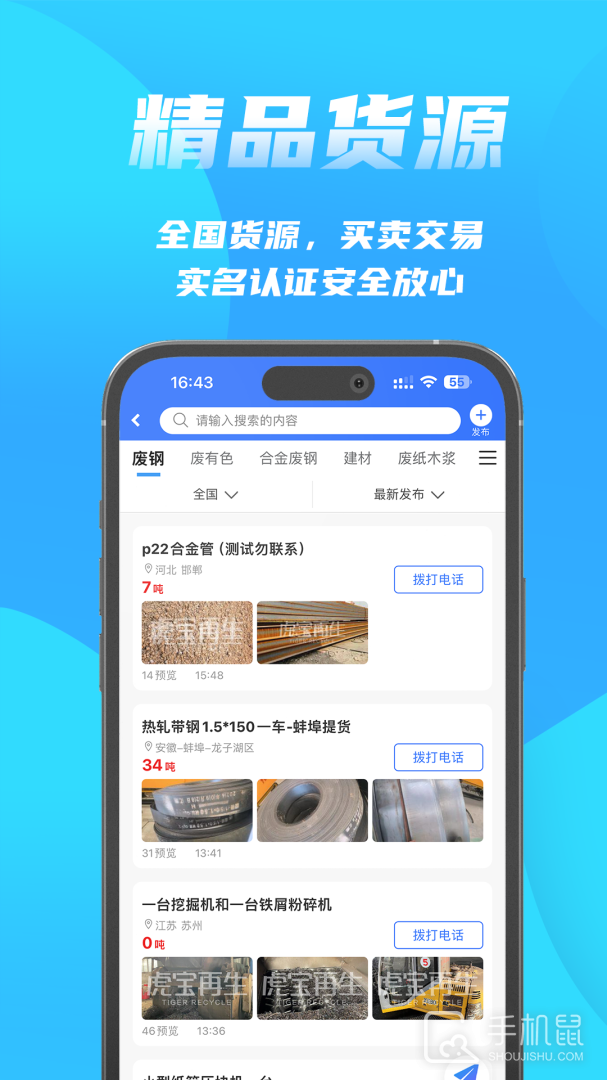 富宝资讯 v6.2.37