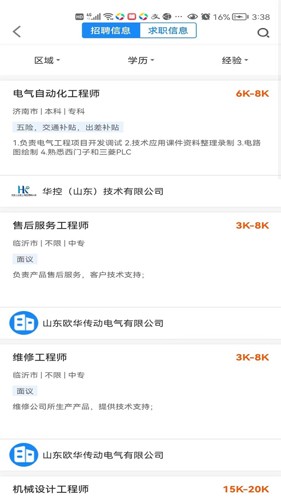 工程师e家app v2.3.3