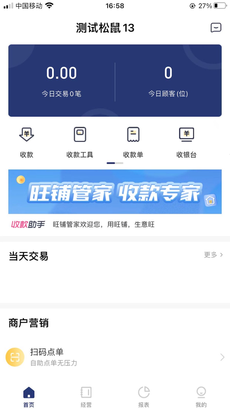 旺铺管家app官方版下载截图