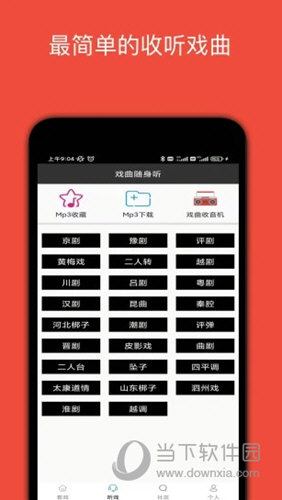 妈妈的戏曲