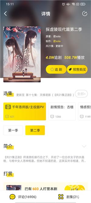 听姬广播剧