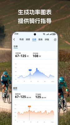 喜德盛骑行APP 安卓版v1.0.3.39