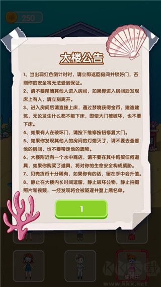 噩梦模拟器最新版