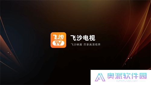 飞沙电视tv盒子版