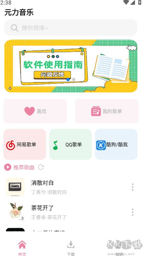 Ԫapp2025ƶͻ°2025ذװv1.4.9׿