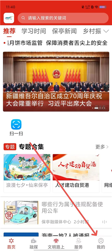 你好保亭APP3