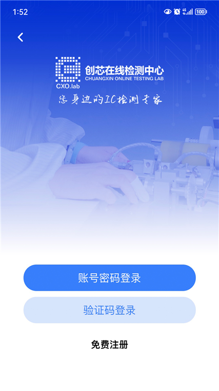 创芯检测APP宣传图