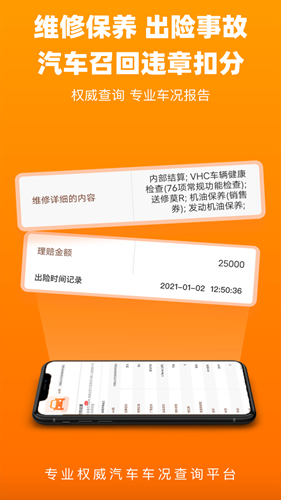 车况查询app v 1.5.9