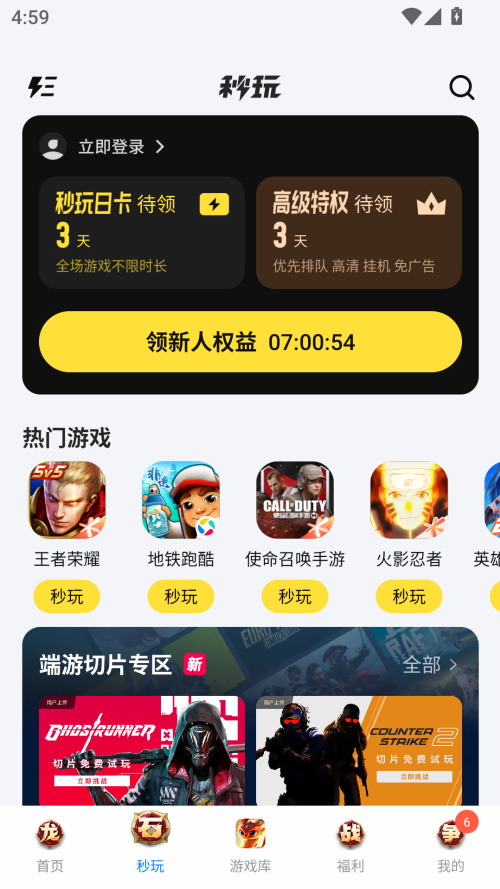 应用宝app安卓版截图