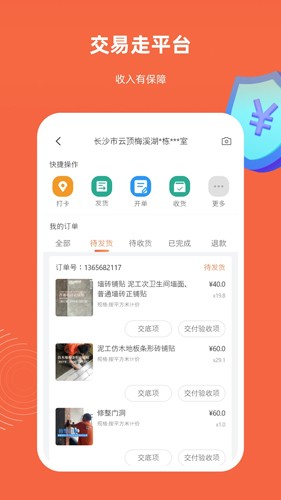 当家工匠app v5.5.91