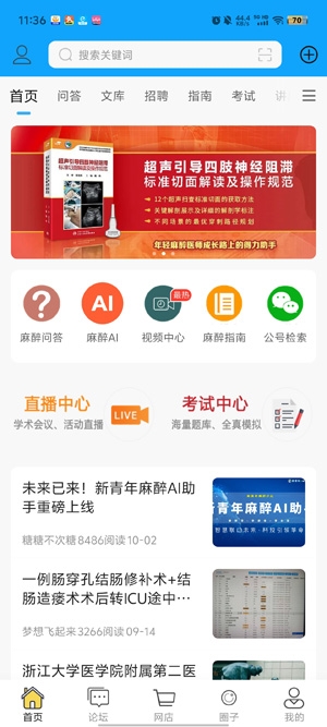 新青年麻醉论坛app官方版